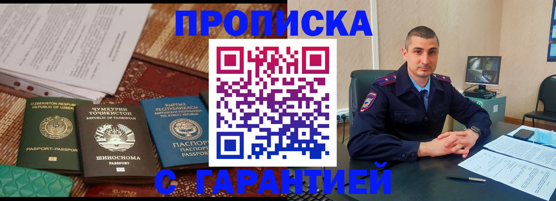 купить прописку в Нягани