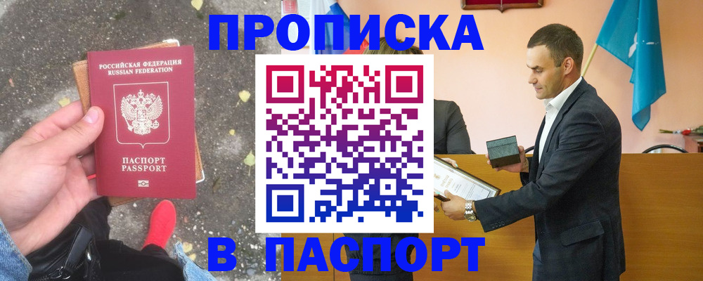 прописка 2025 в Нягани